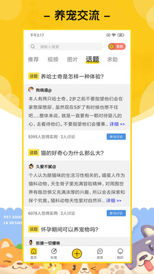 爱宠星球