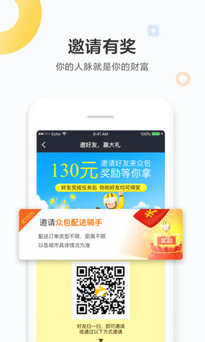 美团众包最新版