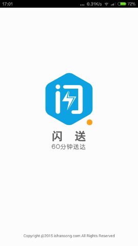 闪送员软件