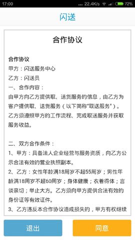 闪送员软件