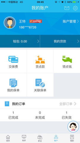 掌上新华保险最新版本