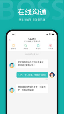 boss直聘客户端