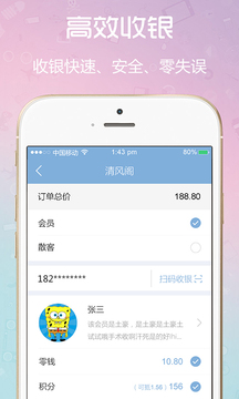 云闪收商户端