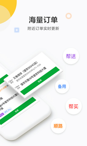 美团众包最新版