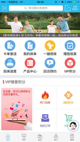 掌上新华保险最新版本