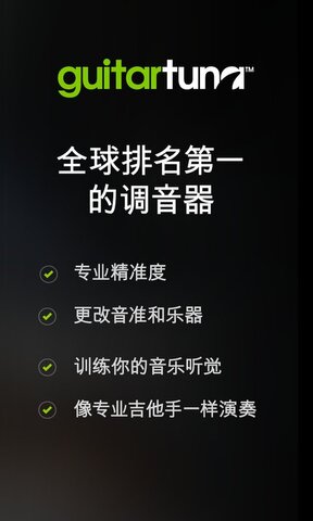 吉他调音器手机版