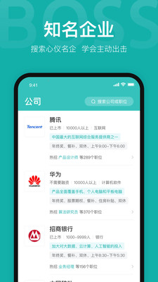 boss直聘客户端
