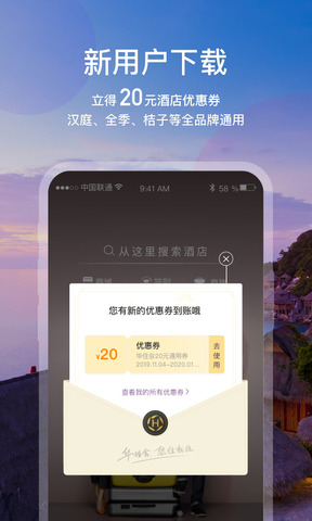 华住会手机版