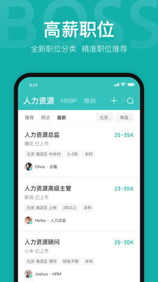 boss直聘客户端