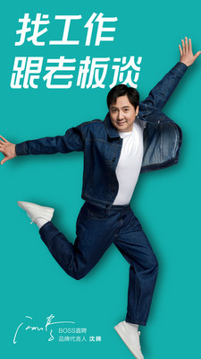 boss直聘客户端