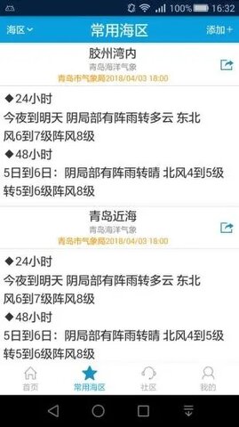 海洋天气预报下载