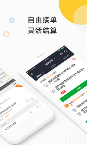 美团众包最新版