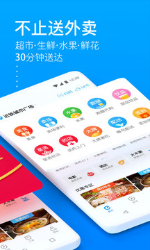 饿了么外卖手机版