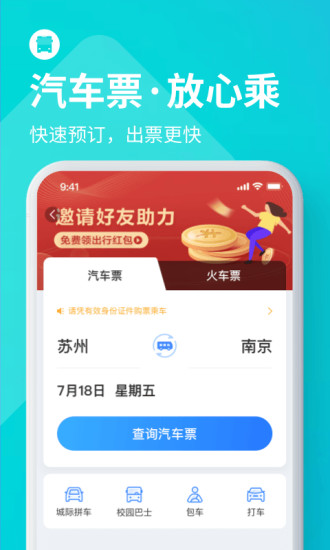 巴士管家