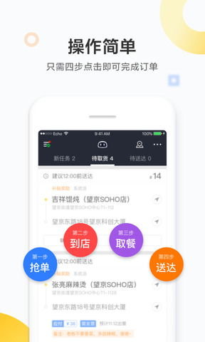 美团众包最新版