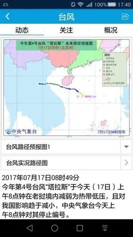 海洋天气预报下载