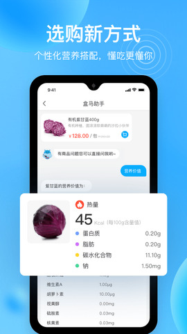 河马生鲜菜