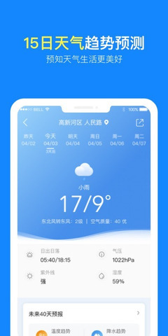 口碑最好的准确天气预报