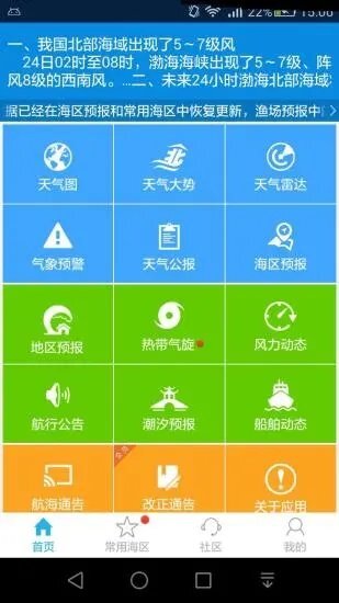 山东省海洋天气预报最新版 v5.8 安卓版 2