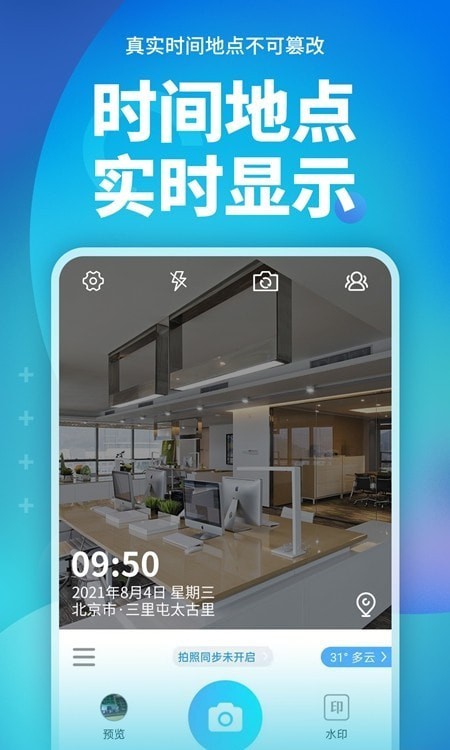 完美水印打卡相机