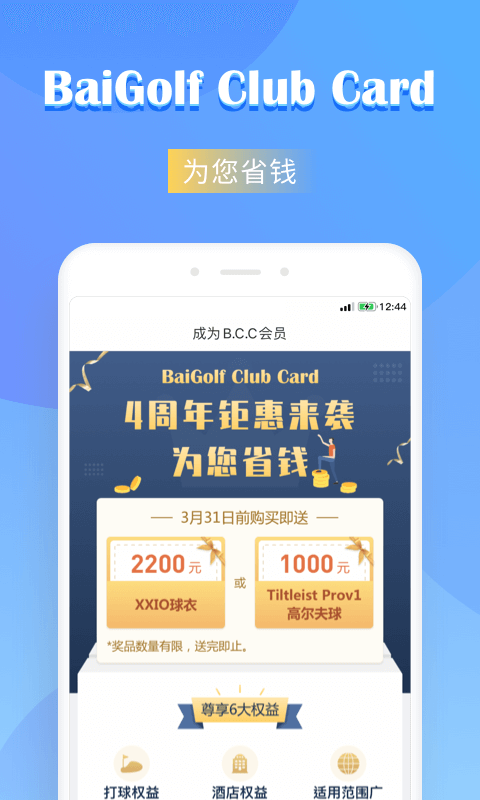 百高高尔夫