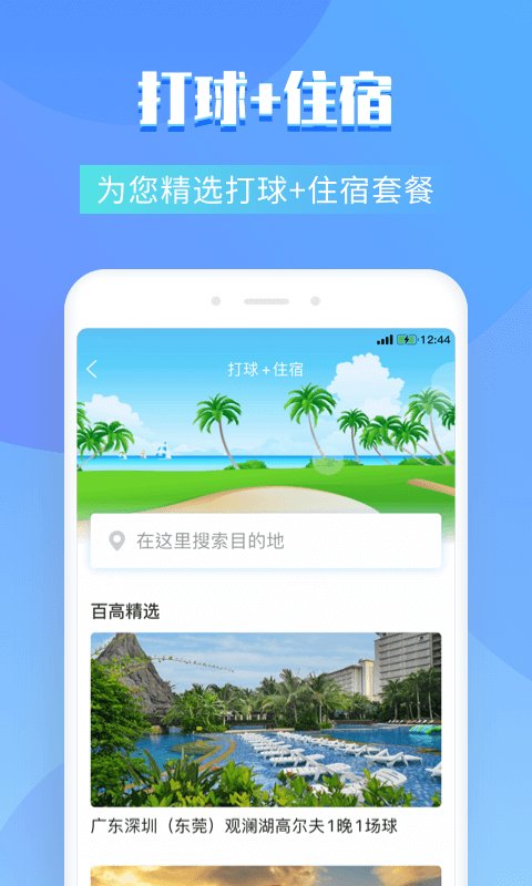 百高高尔夫