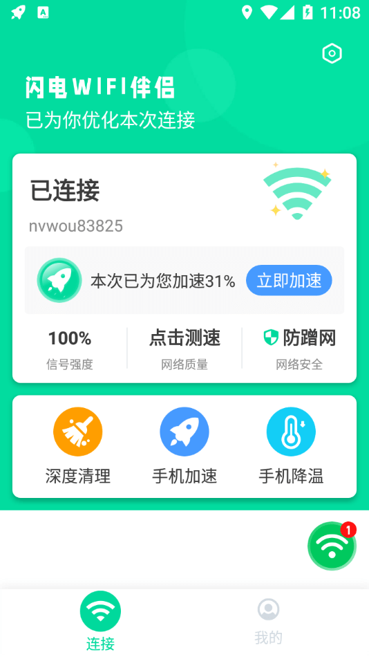 闪电WIFI伴侣