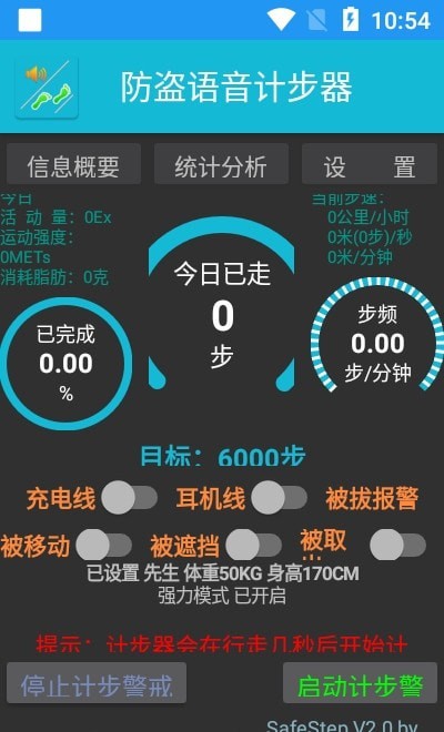 防盗语音计步器