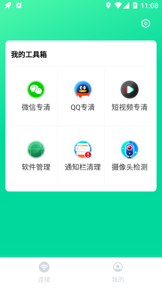 闪电WIFI伴侣