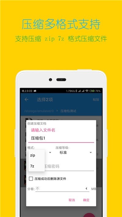 解压缩全能王高级版