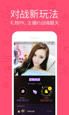 花样直播软件