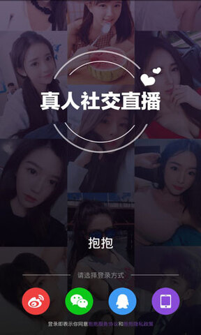 抱抱直播下载安装
