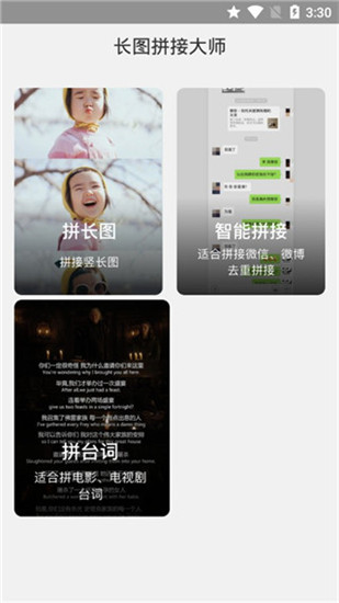 长图拼接大师破解版