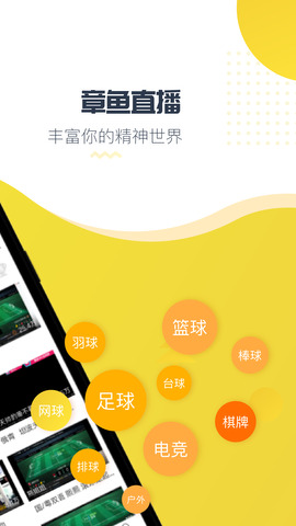 章鱼tv体育直播平台