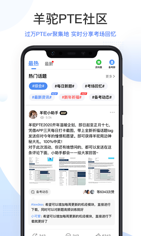 羊驼PTE考试