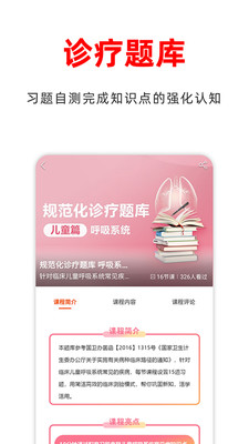 医阶