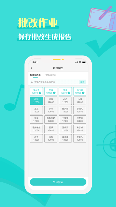 全品智能作业教师