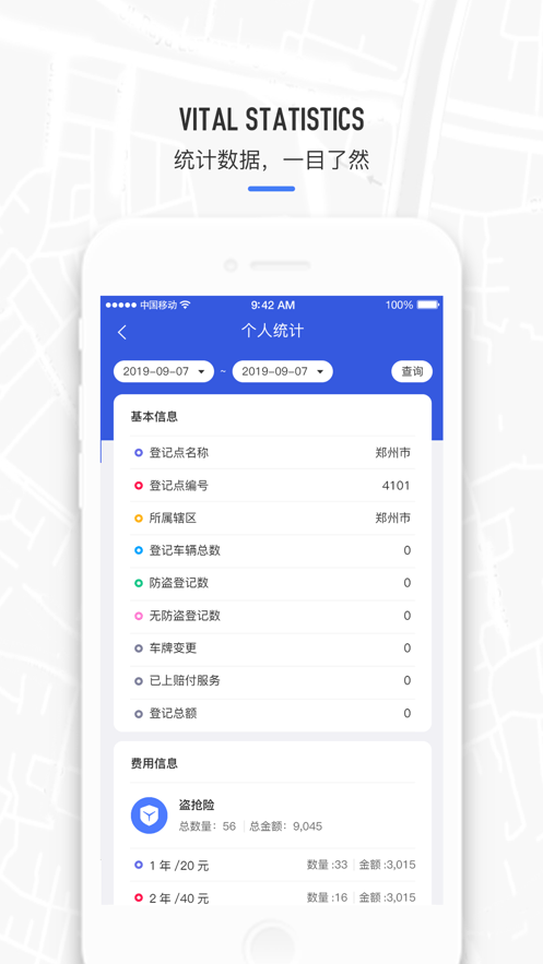 防盗登记