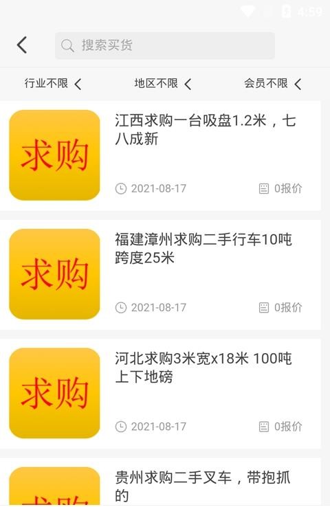 八闽废帮