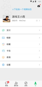 微信2021正版下载