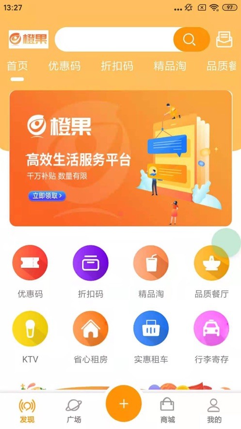 橙果生活