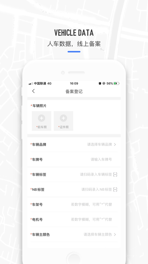 防盗登记