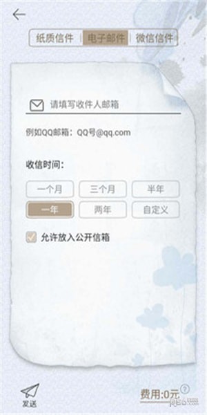 时光慢递