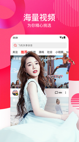 下载西瓜视频安装免费至手机