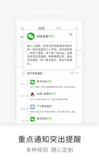 手机通知管理