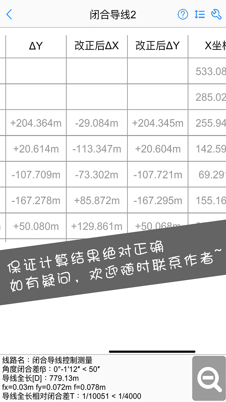 工程测量大师