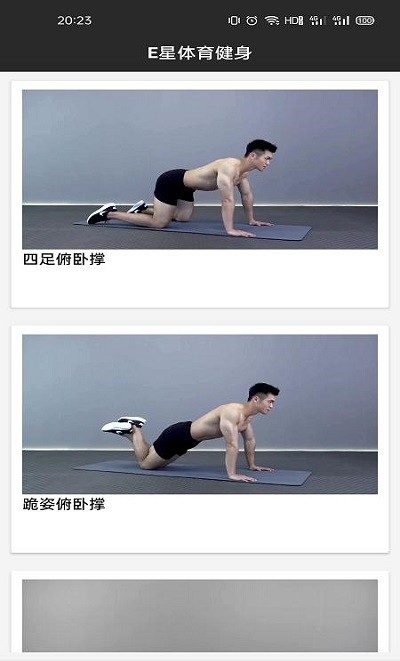 E星体育健身