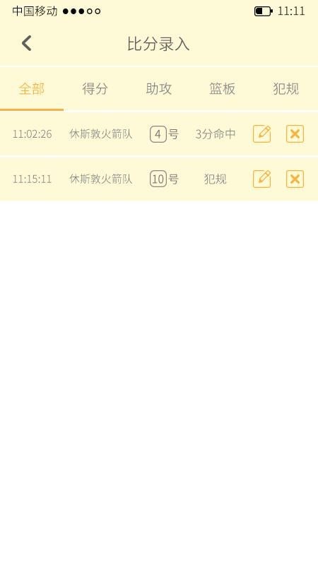 宏远计分助手