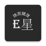 E星体育健身