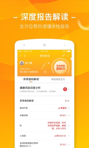 优健康个人体检报告查询